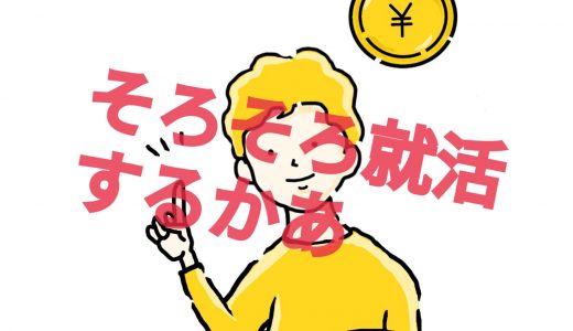 30代派遣ってヤバい？34歳までなら逆転のチャンスは大いにあります