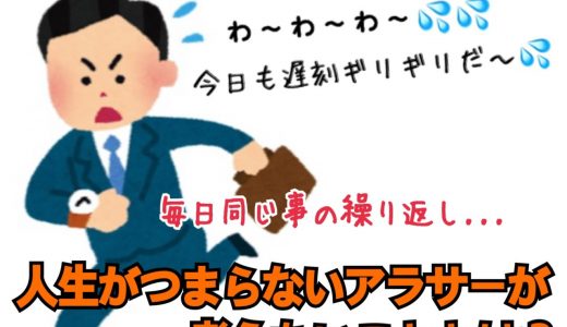 人生つまらないアラサーが、一旦立ち止まって考えたいこと一選