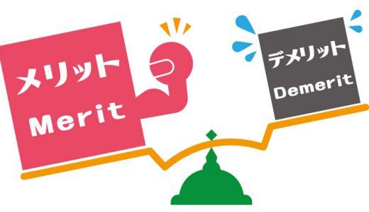 デメリットだけじゃない？一生フリーター生活のメリット6つ